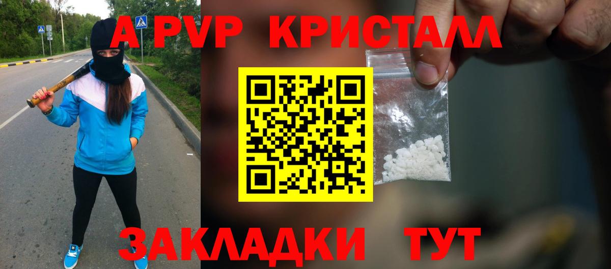 A PVP кристаллы Черкесск