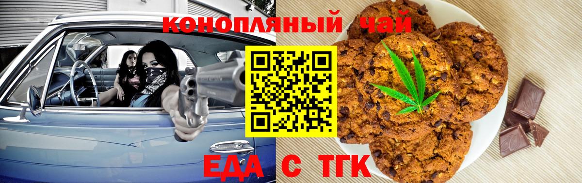 Еда ТГК марихуана  Вход с VPN  Черкесск 