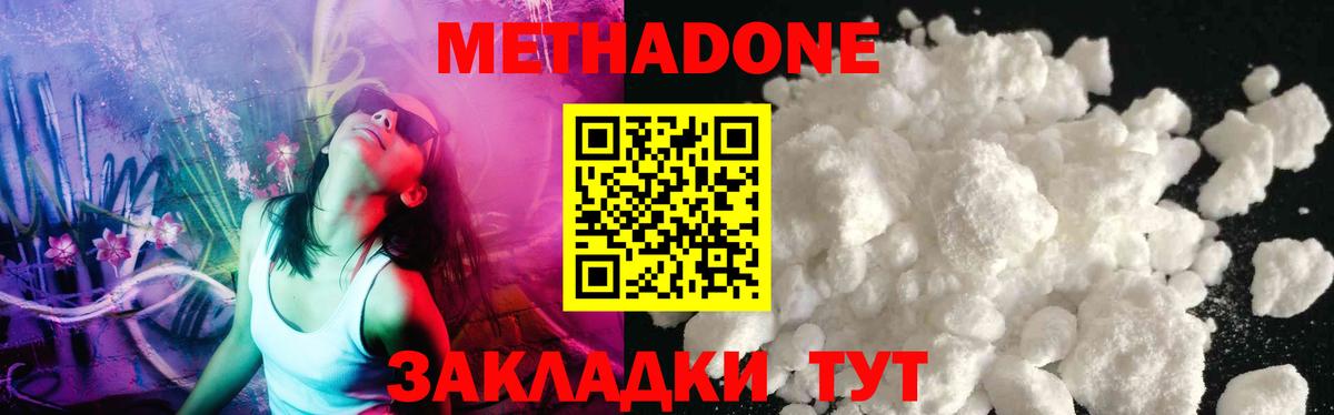 Метадон белоснежный  блэк спрут   Черкесск  Вход с VPN  МЕТАДОН methadone 